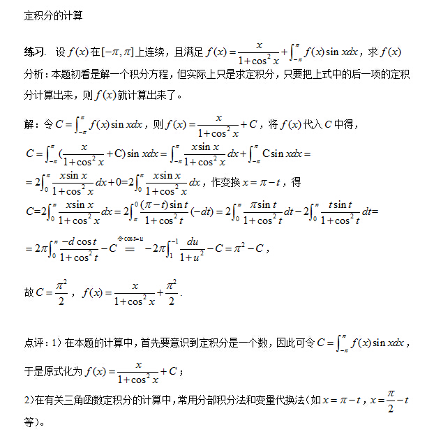 中公考研数学复习每日一题 从现在开始（4月10日）1