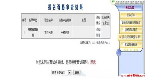 【一分钟学会】2017上海公务员考试职位填报流程提前看5