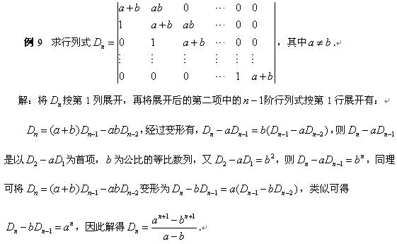 考研数学线性代数求行列式的方法总结（三）4