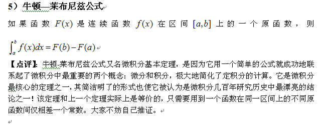 考研高数重要定理与证明</p>
<p>（四）3