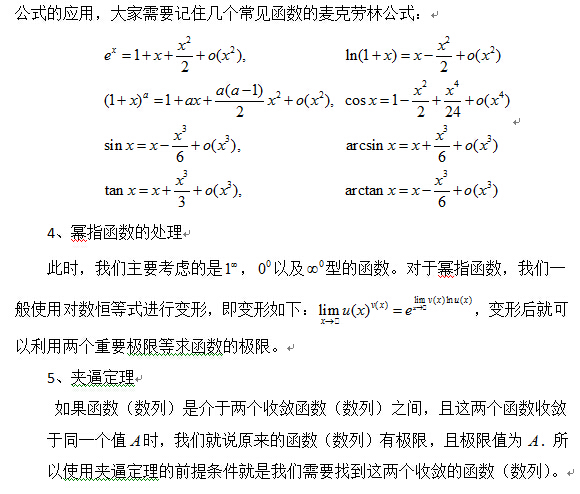 考研数学之极限篇3