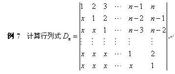 考研数学线性代数求行列式的方法总结（三）1