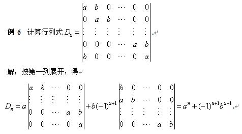 考研数学线性代数求行列式的方法总结（二）3