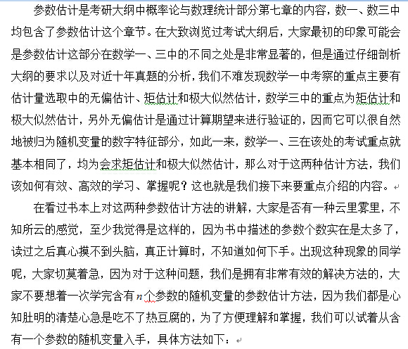 关于参数估计部分的学习方法简介1