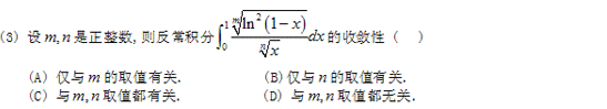 历年考研数学一真题高数考点分析――反常积分敛散性1