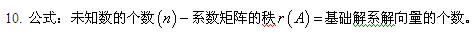 考研数学线性代数各章复习要点及命题特点（四）2