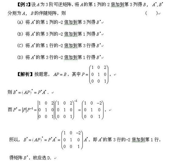 考研数学线性代数重点题型</p>
<p>（五）3
