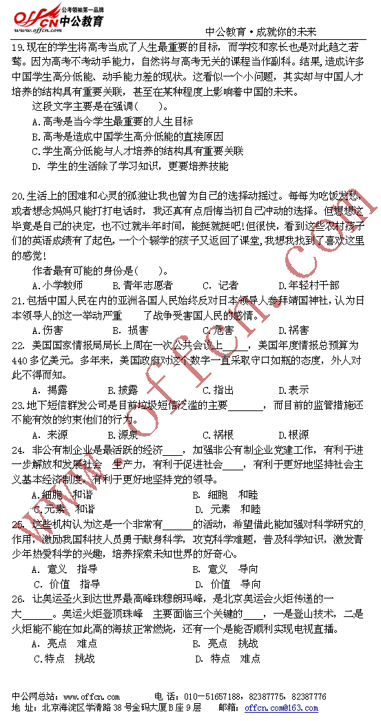 国家公务员09年考试录用--行政职业能测验模拟试卷（五）6