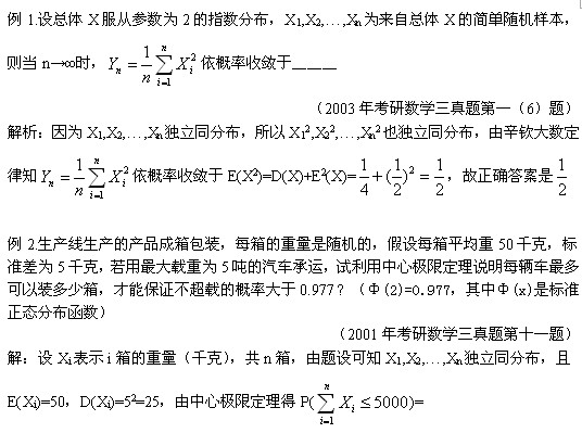大数定律和中心极限定理题型解析2