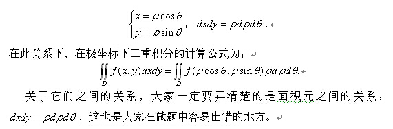 中公名师解析高等数学二重积分在极坐标下的计算1