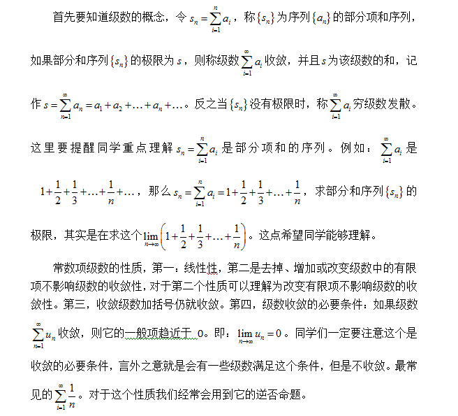 考研数学复习指导之常数项级数1