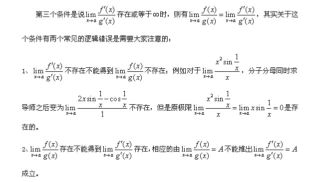 中公数学名师浅析洛必达法则二3