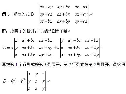 考研数学线性代数求行列式的方法总结（一）4