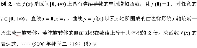 考研数学II：可分离变量的微分方程题型3