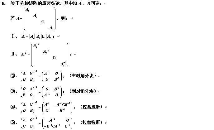 考研同济大学线性代数复习要点（九）3