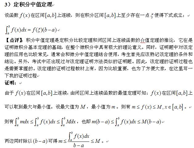 考研高数重要定理与证明</p>
<p>（三）7