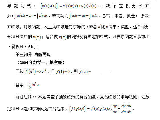 中公名师逐章精讲高数第三章：不定积分4