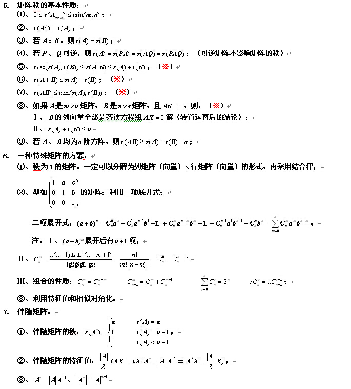 考研同济大学线性代数复习要点（十）2