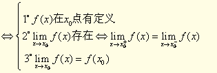 考研数学高数知识点：函数的间断点3