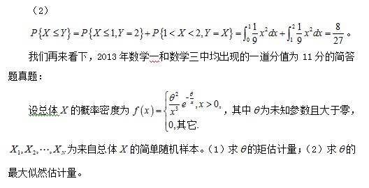 高等数学在概率论与数理统计中的应用3