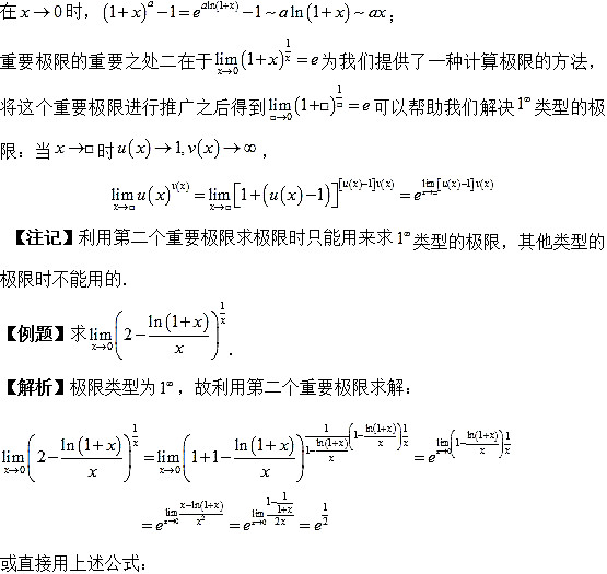 考研高数考点解析：两个重要极限1