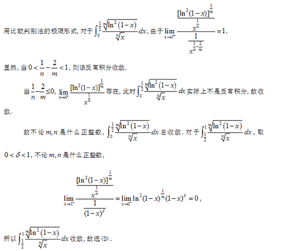 历年考研数学一真题高数考点分析――反常积分敛散性2