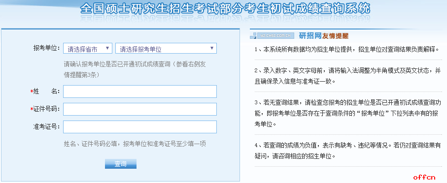 煤炭科学研究总院上海分院2017年考研成绩查询明日开通1