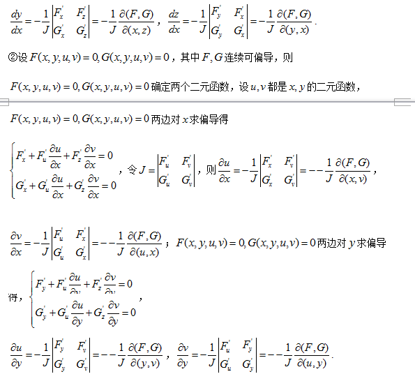 考研高等数学：隐函数求导法则2