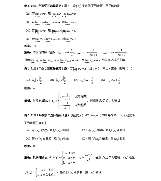 考研数学选择题答题技巧之排除法1
