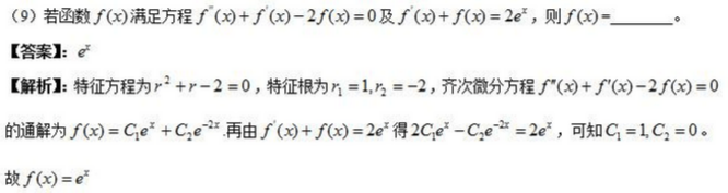 历年考研数学一真题高数考点分析――微分方程求解4