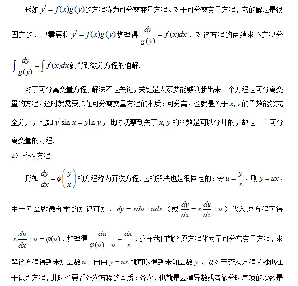 中公名师逐章精讲高数第七章：微分方程2