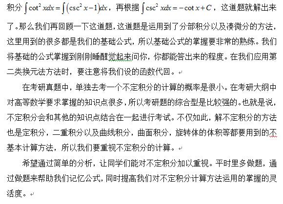 考研数学不定积分3