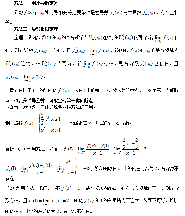 考研数学：分段函数求导的两种重要方法1