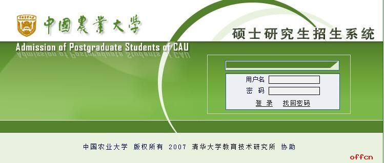 2017年中国农业大学硕士研究生考试考点考场查询入口1