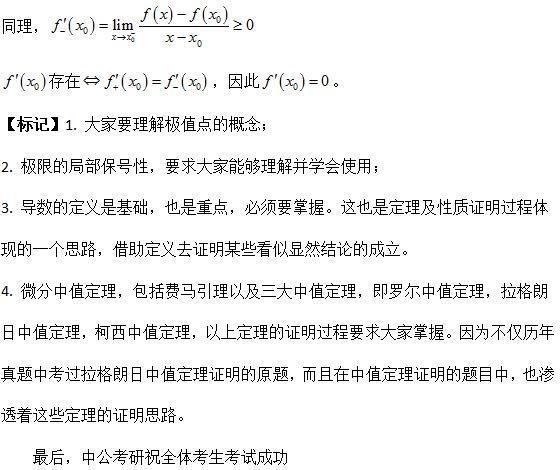 考研高数考点解析：费马引理1
