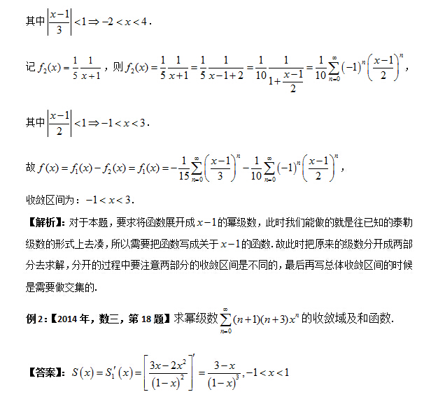 中公名师逐章精讲高数第八章：无穷级数8