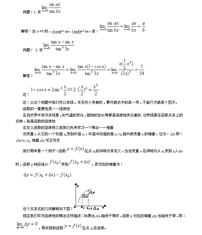 高等数学知识点详解：关于无穷小量的两个定理2