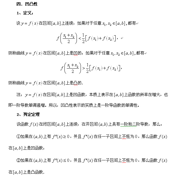 中公考研名师解析：高等数学之导数的应用四1