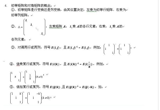 考研数学线性代数知识点</p>
<p>（二）2