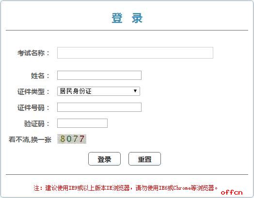 2017北京公务员考试笔试成绩查询入口1