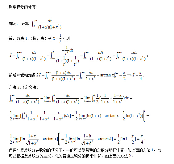 中公考研数学复习每日一题 从现在开始（4月14日）1