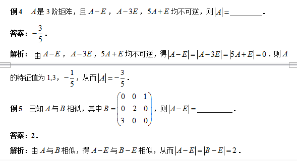 考研数学：抽象型行列式的计算2