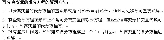 考研数学II：可分离变量的微分方程题型1