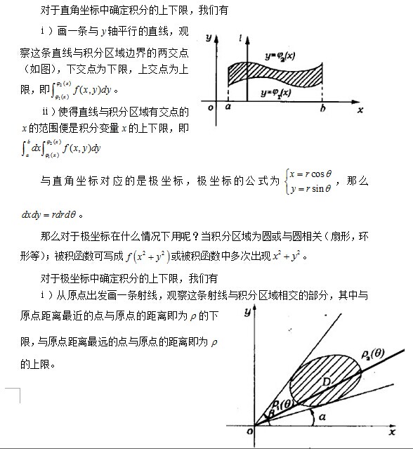 考研数学中二重积分的计算1