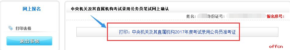2017国考成绩查询准考证找回入口（河南考区）2