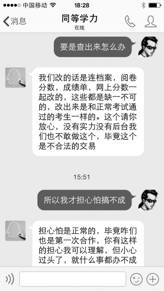 手机短信称"考研成绩可内定" 教育部门回应：属诈骗2