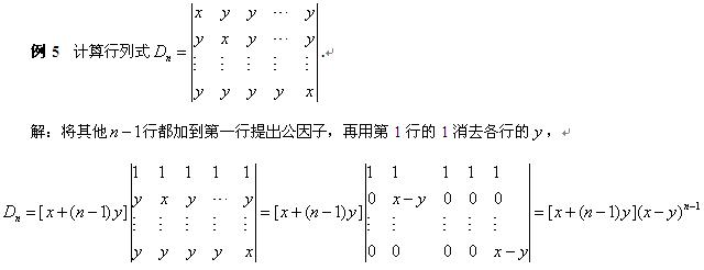 考研数学线性代数求行列式的方法总结（二）2