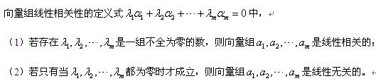 考研数学线性代数各章复习要点及命题特点（三）2