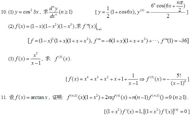 考研高数习题训练：导数公式与法则应用3