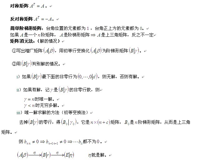 考研数学线性代数各知识点辅导</p>
<p>（1）1